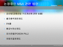 기업투명성의 양면성-18