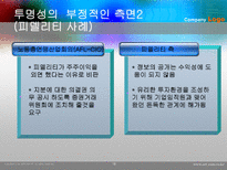 기업투명성의 양면성-19
