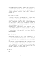 일본 호텔 환경 분석 일본 소개 일본 호텔 일반 환경 일본 호텔 정치적 환경-4