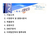 세스코 기업 분석-2