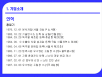 세스코 기업 분석-4