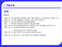 세스코 기업 분석-5