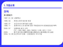 세스코 기업 분석-6