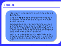 세스코 기업 분석-7