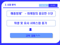 세스코 기업 분석-9