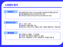 세스코 기업 분석-10