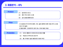 세스코 기업 분석-11