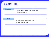 세스코 기업 분석-12
