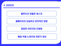 세스코 기업 분석-13