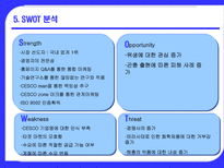 세스코 기업 분석-15