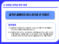 세스코 기업 분석-16