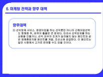 세스코 기업 분석-17