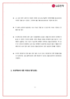 재무관리 LG전자-4