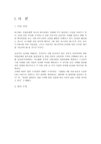 공급사슬관리 SCM 전략 SCM 도입 배경 SCM 전략 SCM 성공 요인-2