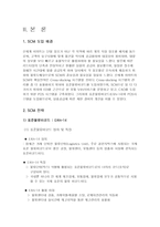 공급사슬관리 SCM 전략 SCM 도입 배경 SCM 전략 SCM 성공 요인-3