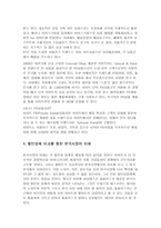 공급사슬관리 SCM 전략 SCM 도입 배경 SCM 전략 SCM 성공 요인-12