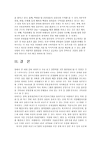 공급사슬관리 SCM 전략 SCM 도입 배경 SCM 전략 SCM 성공 요인-14
