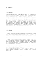 합병관련이슈 KT KTF기업결합 기업결합 의미 기업결합 유형 기업결합 심사-3