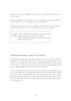 합병관련이슈 KT KTF기업결합 기업결합 의미 기업결합 유형 기업결합 심사-9