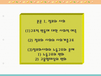 정보사회의 변화와 특성 사회문화적 측면-5