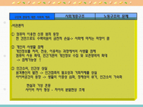 정보사회의 변화와 특성 사회문화적 측면-7