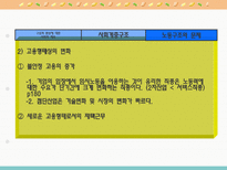 정보사회의 변화와 특성 사회문화적 측면-12