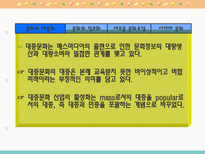 정보사회의 변화와 특성 사회문화적 측면-14