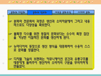 정보사회의 변화와 특성 사회문화적 측면-16