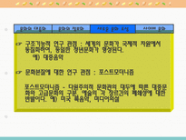 정보사회의 변화와 특성 사회문화적 측면-17