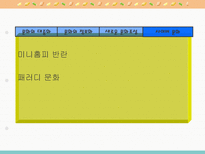 정보사회의 변화와 특성 사회문화적 측면-18