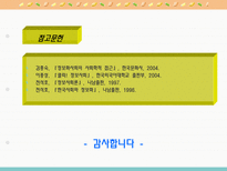 정보사회의 변화와 특성 사회문화적 측면-20