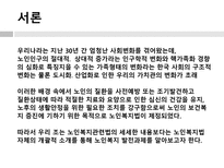 노인 복지법 레포트-3