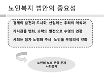 노인 복지법 레포트-6