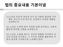 노인 복지법 레포트-8