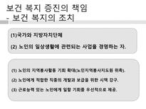 노인 복지법 레포트-9