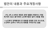 노인 복지법 레포트-16