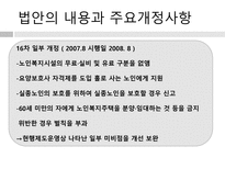 노인 복지법 레포트-17