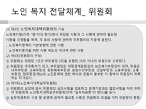 노인 복지법 레포트-19