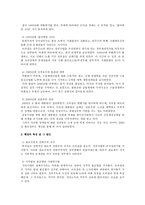 비교발전행정론 브라질 정부 구조 행정 발전 및 개혁 과정-7