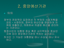 재무행정의 조직과 법적 기초-4