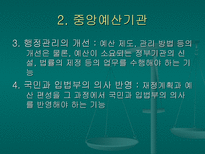 재무행정의 조직과 법적 기초-12
