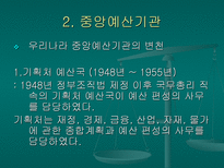 재무행정의 조직과 법적 기초-13