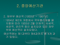 재무행정의 조직과 법적 기초-14