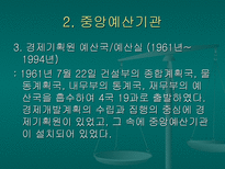 재무행정의 조직과 법적 기초-15