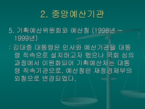 재무행정의 조직과 법적 기초-17