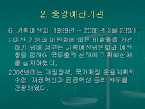 재무행정의 조직과 법적 기초-19
