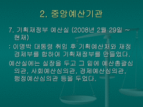 재무행정의 조직과 법적 기초-20