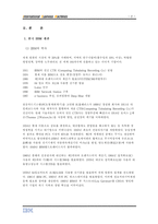 한국 IBM 사업개황 및 취업전략 한국 IBM 개관 IBM 역사 한국 IBM 소개 IBM 경영-4