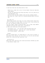 한국 IBM 사업개황 및 취업전략 한국 IBM 개관 IBM 역사 한국 IBM 소개 IBM 경영-15