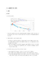 금융위기의 원인 및 진단 글로벌 금융위기 원인 서브프라임 모기지 원인-8